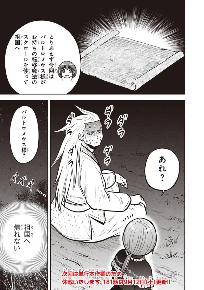 ORENCHI NI KITA ONNA KISHI TO: INAKAGURASHI SURU KOTO NI NATTA KEN - RAW Chapter 180 page 19 - nihonkuni.com