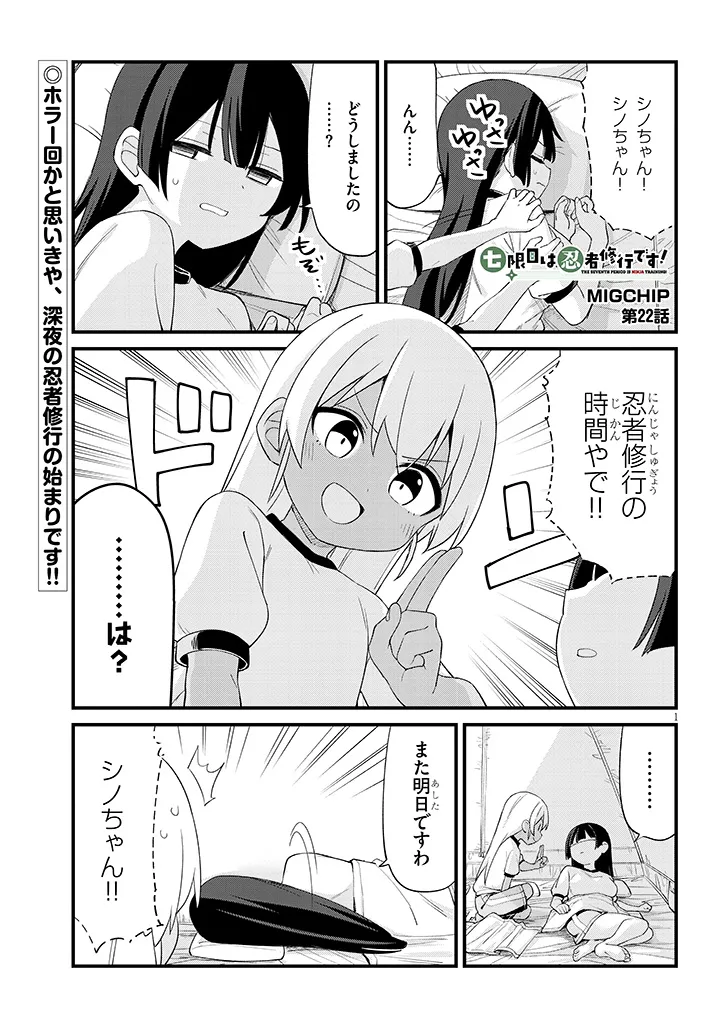 SHICHIGENME WA NINJA SHUGYOU DESU! Chapter 22 page 1 - nihonkuni.com