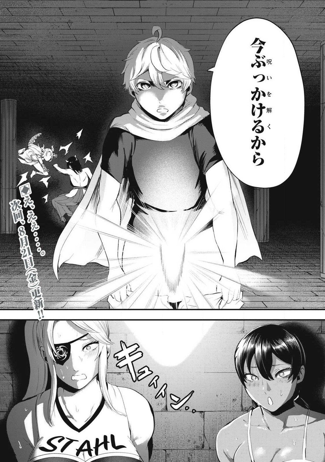 SEIJUN ECSTASY - ×× SHINAI TO DERARENAI HEYA DE MAZOKU WO BUU TAOSHIMASU - RAW Chapter 33 page 20 - nihonkuni.com