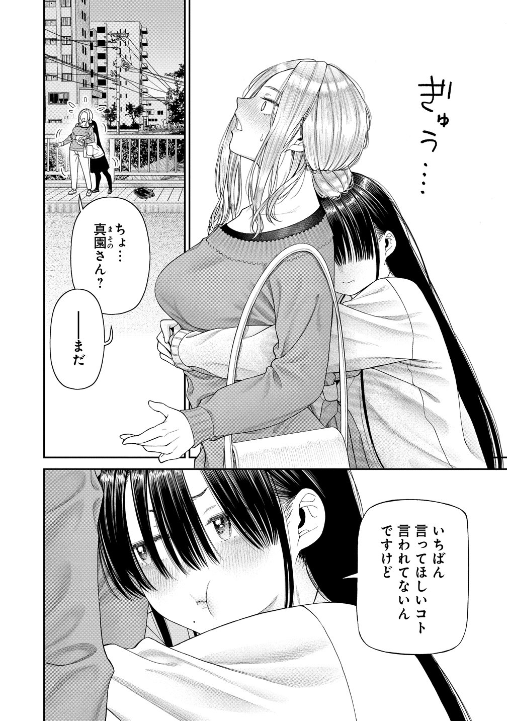 ANATA E SASAGERU SADISUTIKKU Chapter 14 page 20 - nihonkuni.com