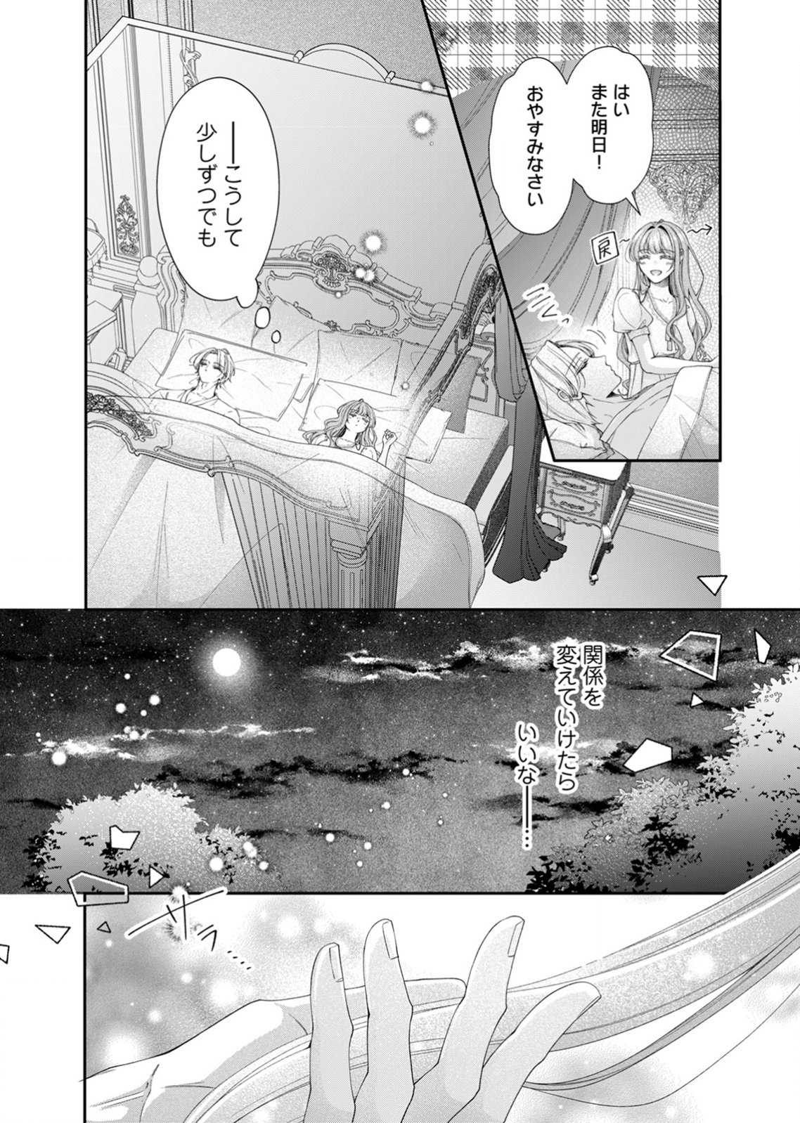 TEKIKOKU NO KOUSHAKU-SAMA NI AISARESUGITE ANSATSU DEKIMASEN! Chapter 7 page 20 - nihonkuni.com