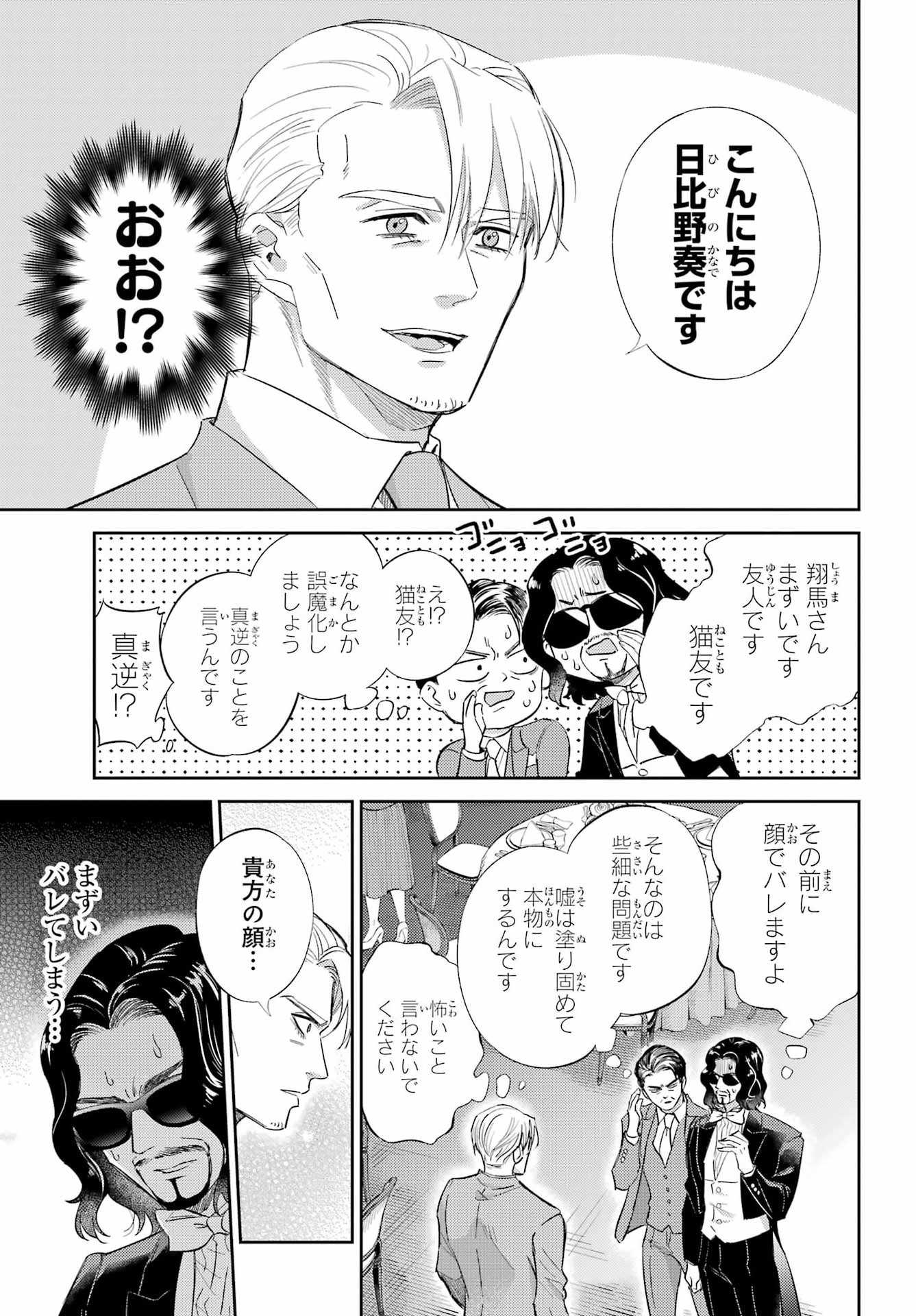 OJISAMA TO NEKO Chapter 136 - Page 3