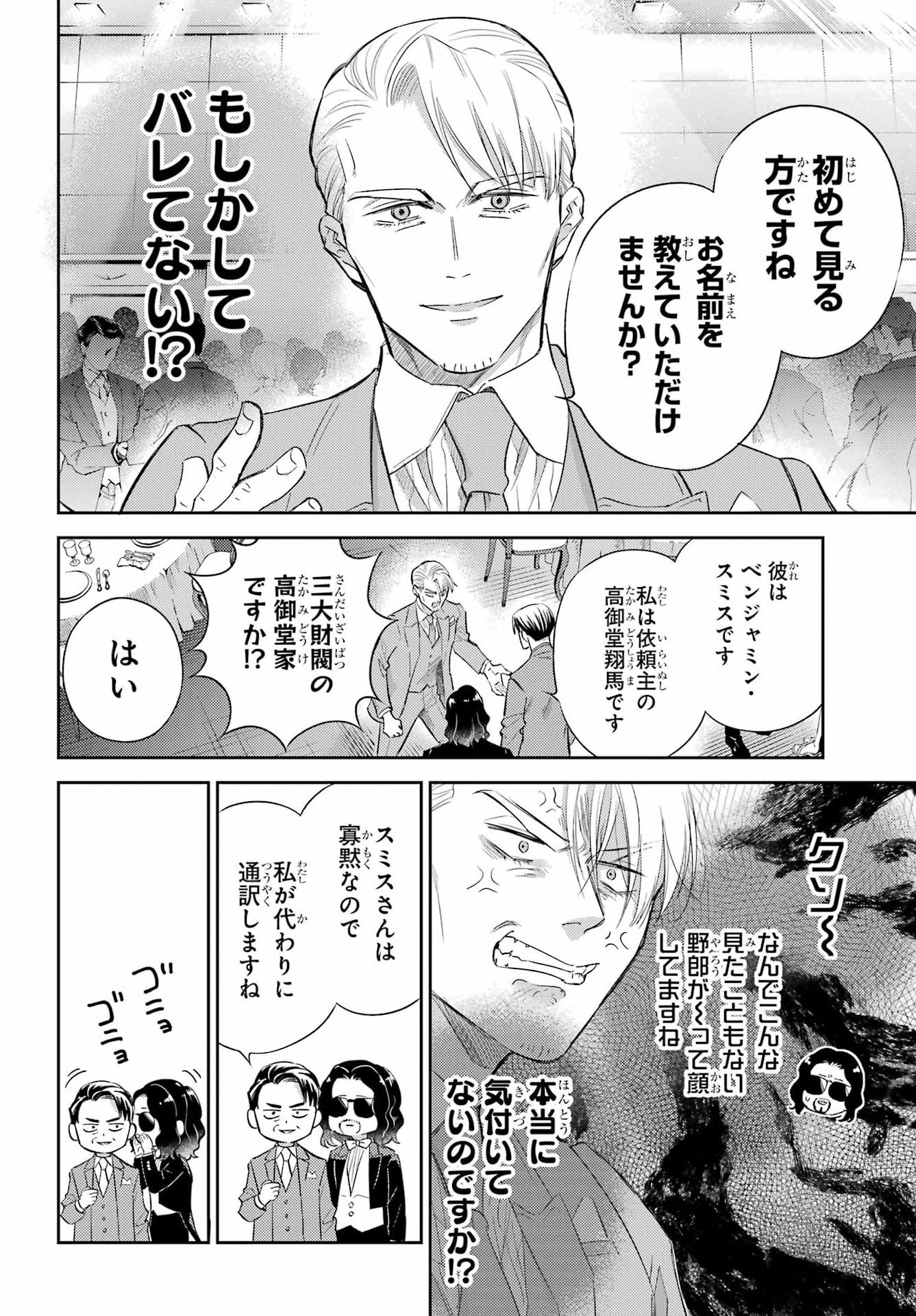 OJISAMA TO NEKO Chapter 136 - Page 4