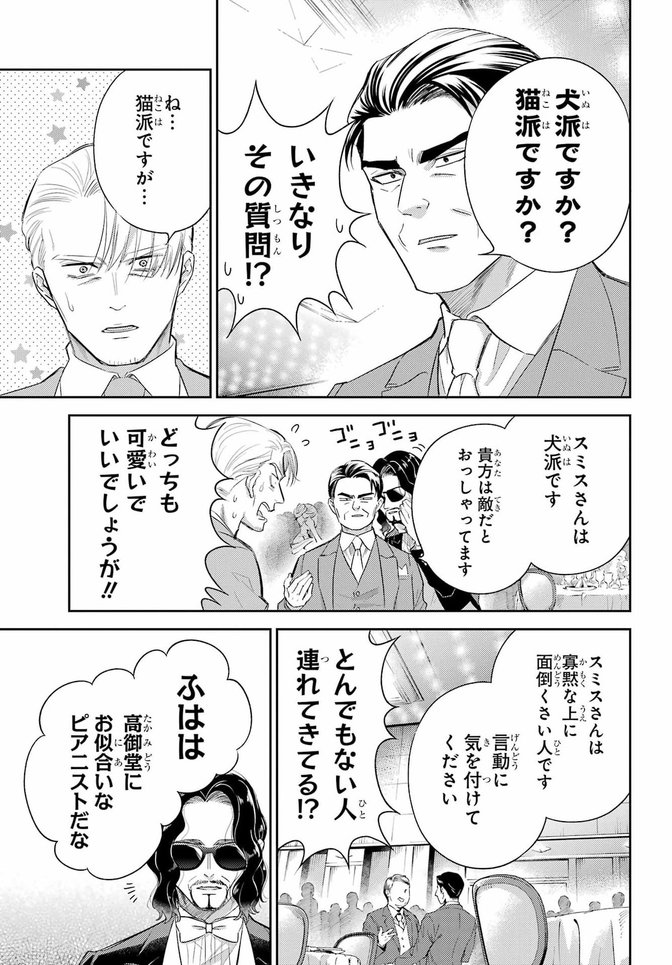 OJISAMA TO NEKO Chapter 136 - Page 5