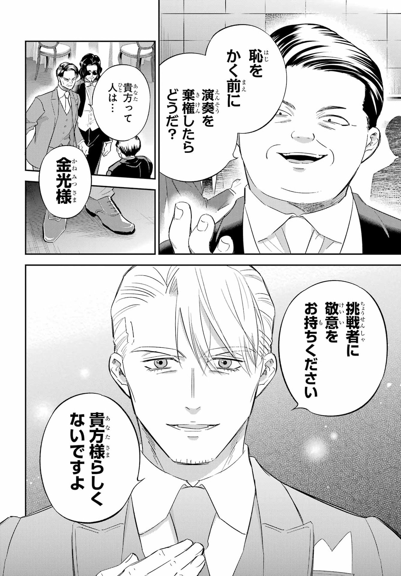 OJISAMA TO NEKO Chapter 136 - Page 6