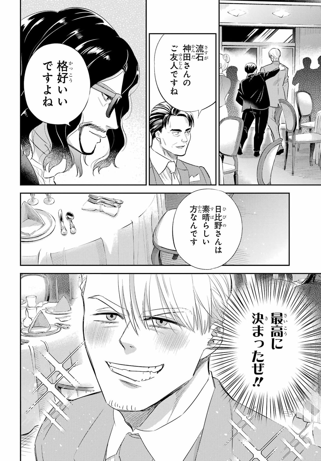 OJISAMA TO NEKO Chapter 136 - Page 8