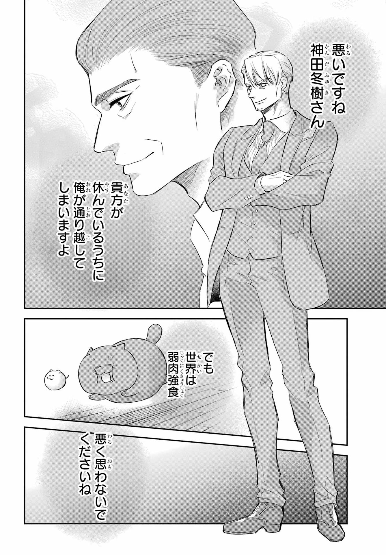 OJISAMA TO NEKO Chapter 136 - Page 10