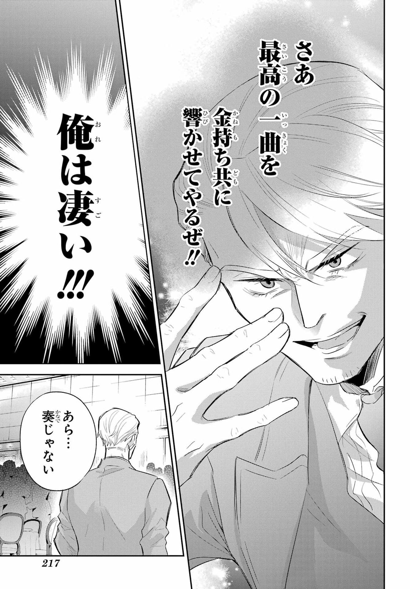 OJISAMA TO NEKO Chapter 136 - Page 11