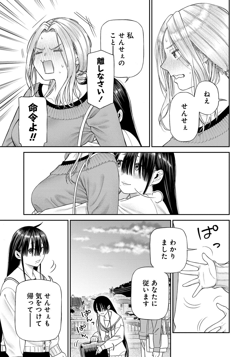 ANATA E SASAGERU SADISUTIKKU Chapter 14 page 21 - nihonkuni.com