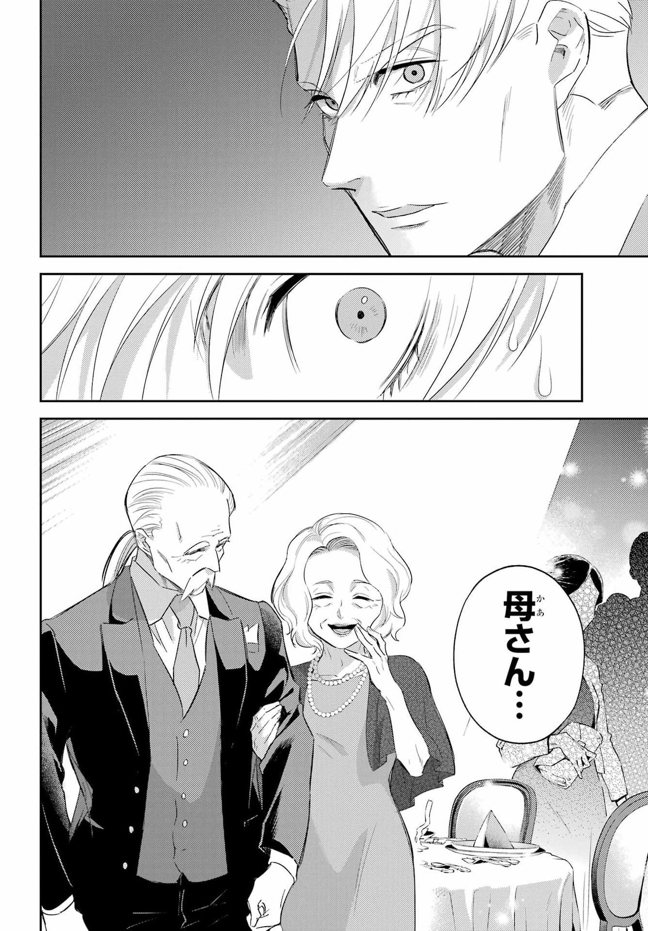 OJISAMA TO NEKO Chapter 136 - Page 12