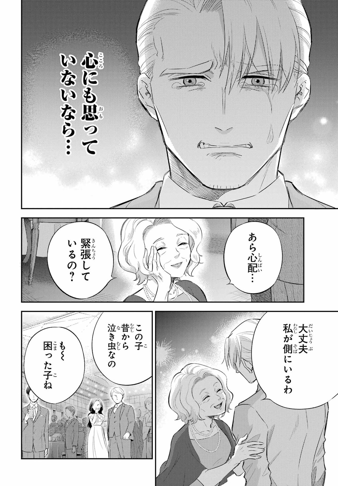 OJISAMA TO NEKO Chapter 136 - Page 16