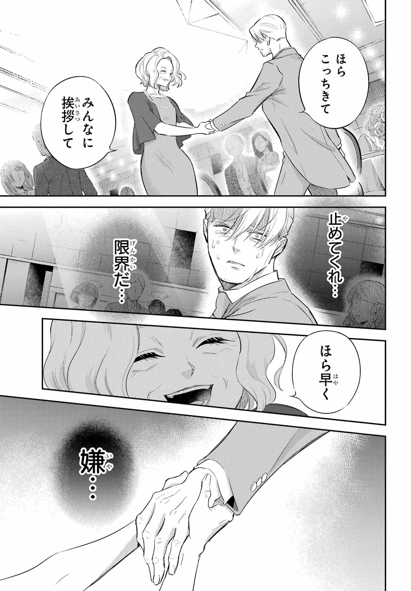 OJISAMA TO NEKO Chapter 136 - Page 17