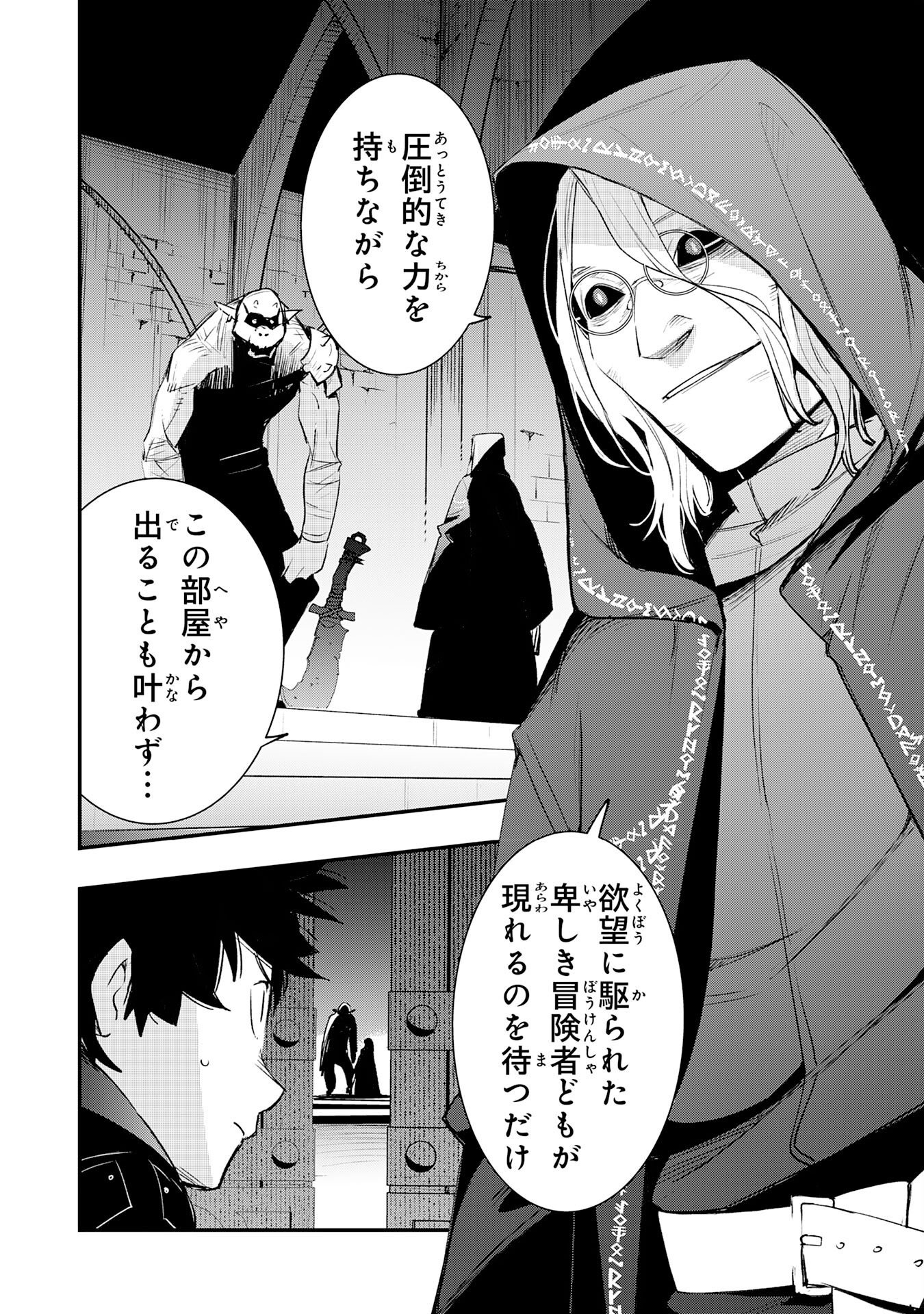 HAZURE GIFT "KAGEN TOPPA" WO SAZUKATTA ORE WA ZERO IKA NO STATUS DE SAIKYOU WO MEZASU ~HP, MP, ITEM GA TSUKAIHOUDAI TTE DOU KANGAETE MO BUG SUGIMASEN?~ Chapter 3 page 4 - nihonkuni.com