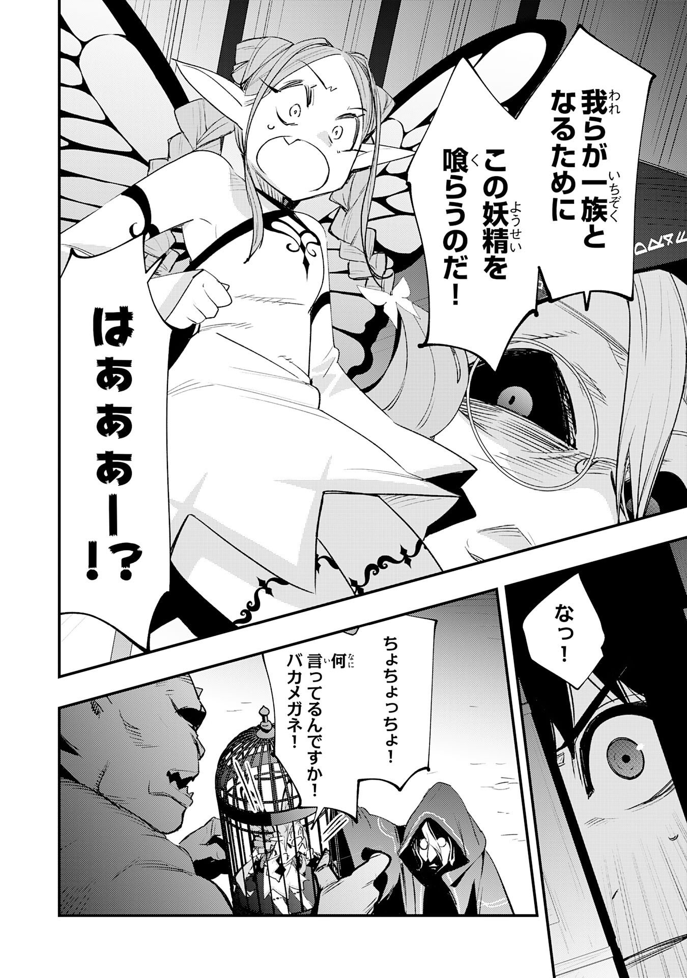 HAZURE GIFT "KAGEN TOPPA" WO SAZUKATTA ORE WA ZERO IKA NO STATUS DE SAIKYOU WO MEZASU ~HP, MP, ITEM GA TSUKAIHOUDAI TTE DOU KANGAETE MO BUG SUGIMASEN?~ Chapter 3 page 6 - nihonkuni.com