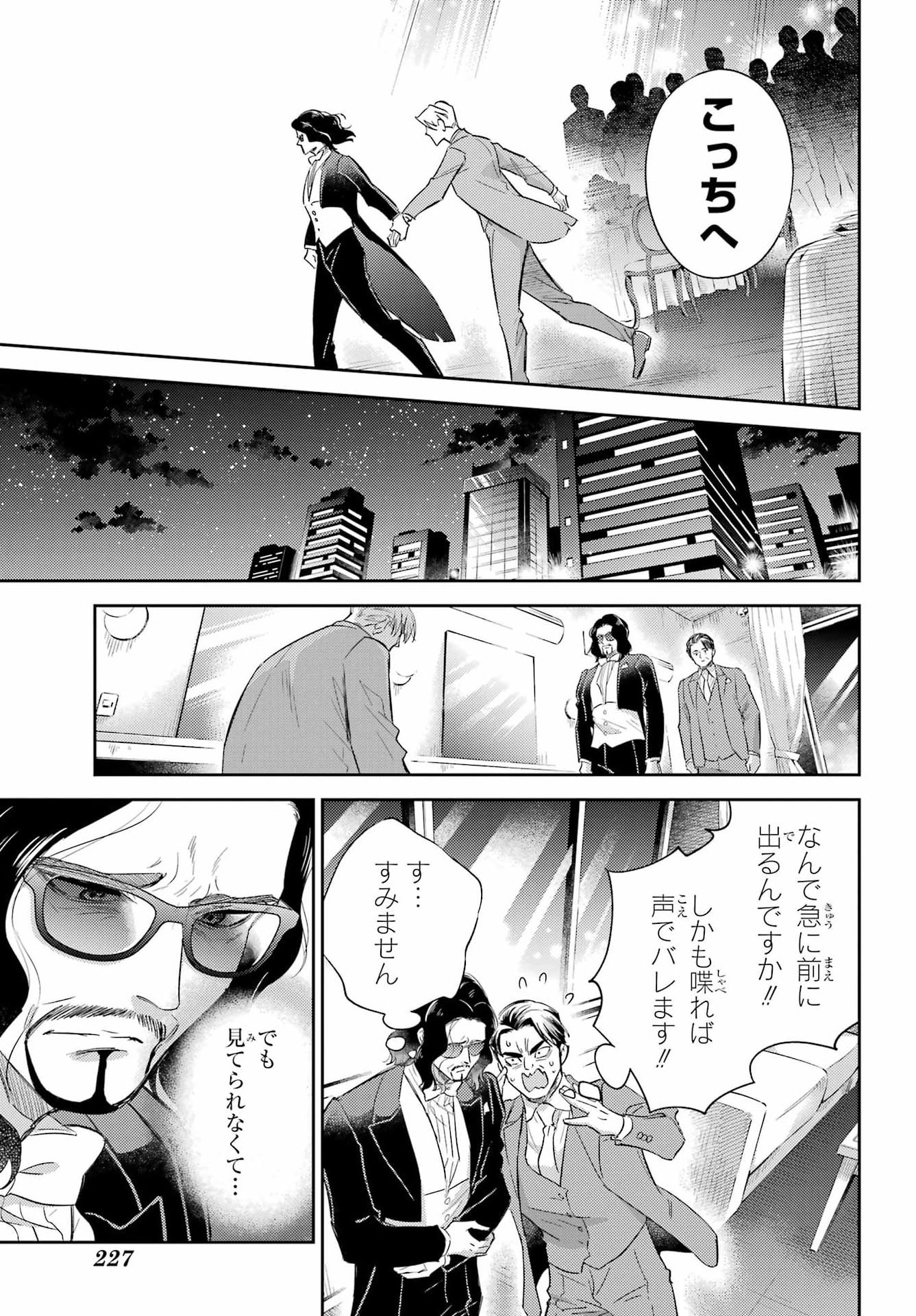 OJISAMA TO NEKO Chapter 136 - Page 21