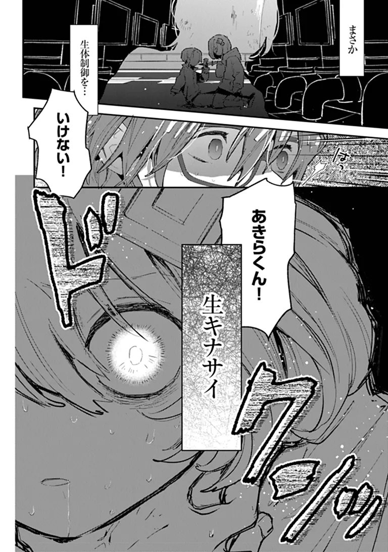 MAKE A GIRL Chapter 18 - Page 22