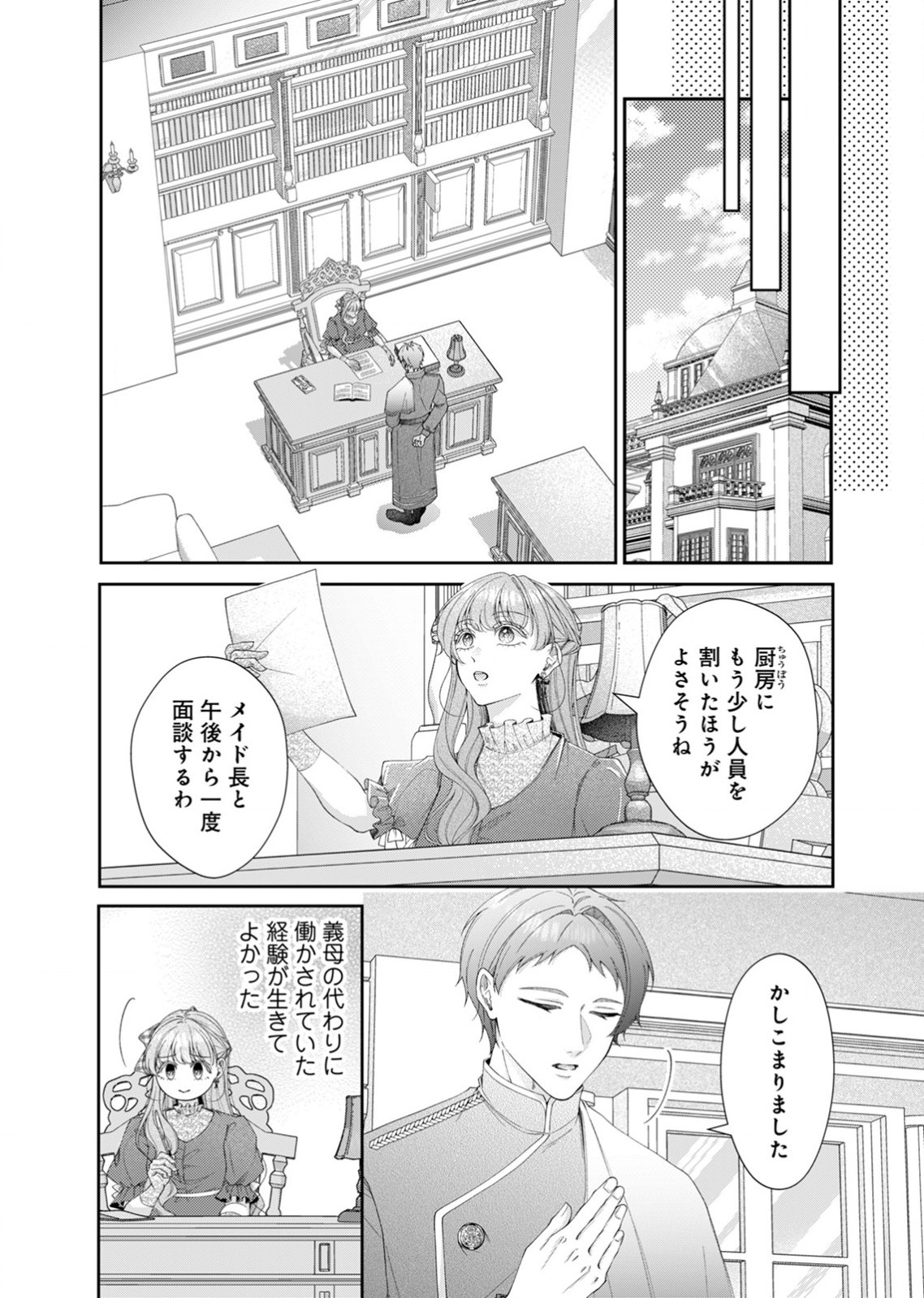 TEKIKOKU NO KOUSHAKU-SAMA NI AISARESUGITE ANSATSU DEKIMASEN! Chapter 7 page 22 - nihonkuni.com