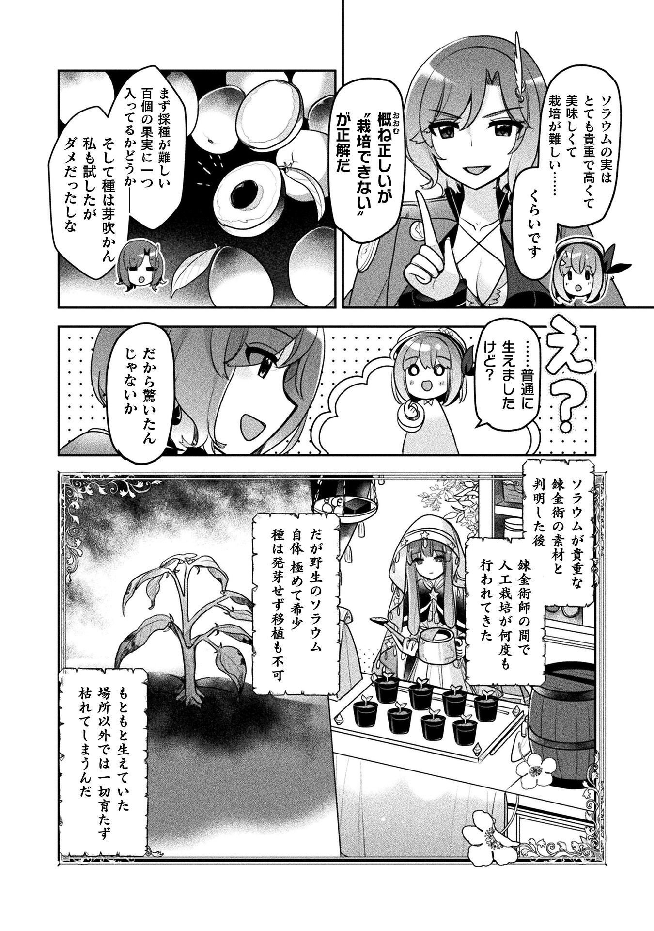 MANAGEMENT OF NOVICE ALCHEMIST (MANGA) Chap 58 - Pic 22