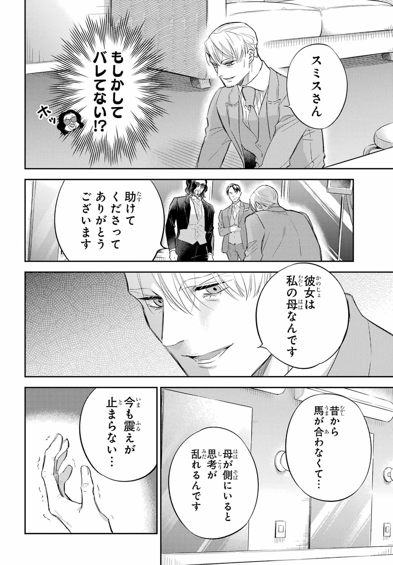 OJISAMA TO NEKO Chapter 136 - Page 22