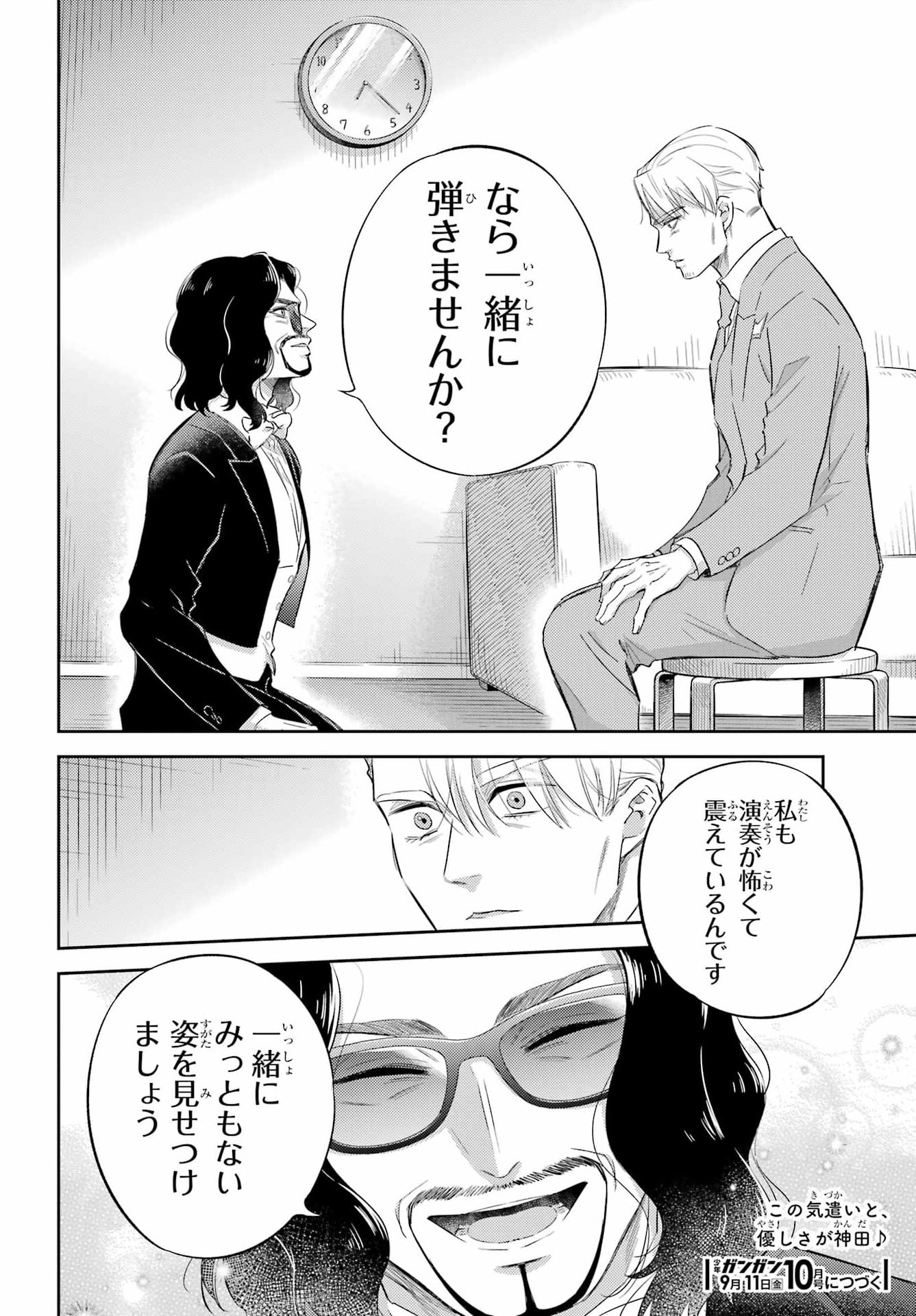 OJISAMA TO NEKO Chapter 136 - Page 24