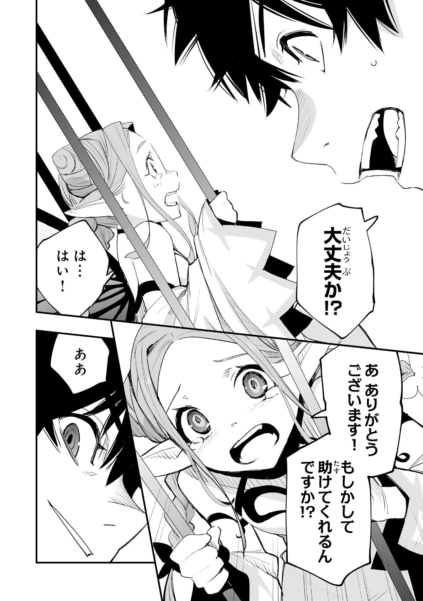 HAZURE GIFT "KAGEN TOPPA" WO SAZUKATTA ORE WA ZERO IKA NO STATUS DE SAIKYOU WO MEZASU ~HP, MP, ITEM GA TSUKAIHOUDAI TTE DOU KANGAETE MO BUG SUGIMASEN?~ Chapter 3 page 14 - nihonkuni.com