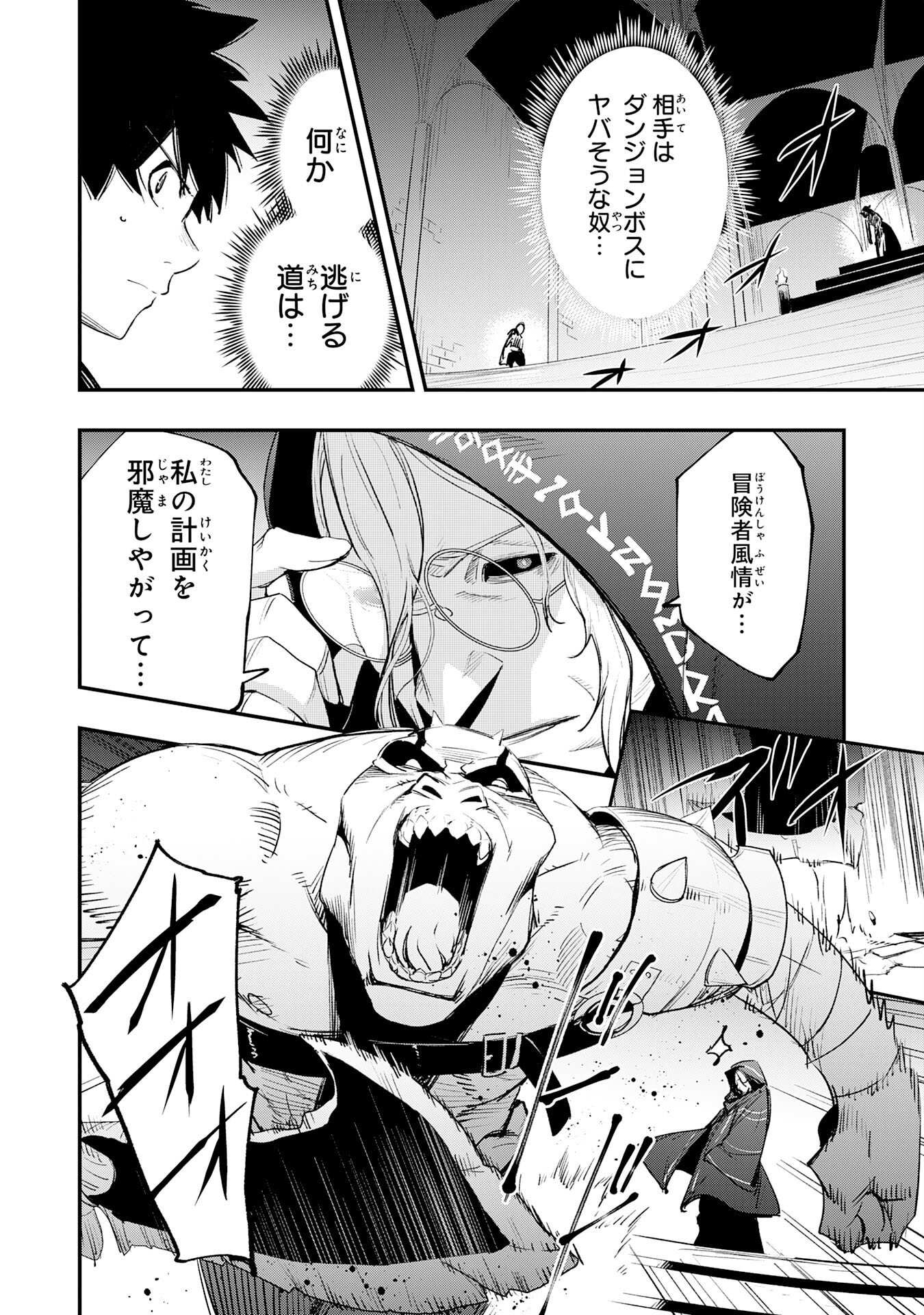 HAZURE GIFT "KAGEN TOPPA" WO SAZUKATTA ORE WA ZERO IKA NO STATUS DE SAIKYOU WO MEZASU ~HP, MP, ITEM GA TSUKAIHOUDAI TTE DOU KANGAETE MO BUG SUGIMASEN?~ Chapter 3 page 16 - nihonkuni.com