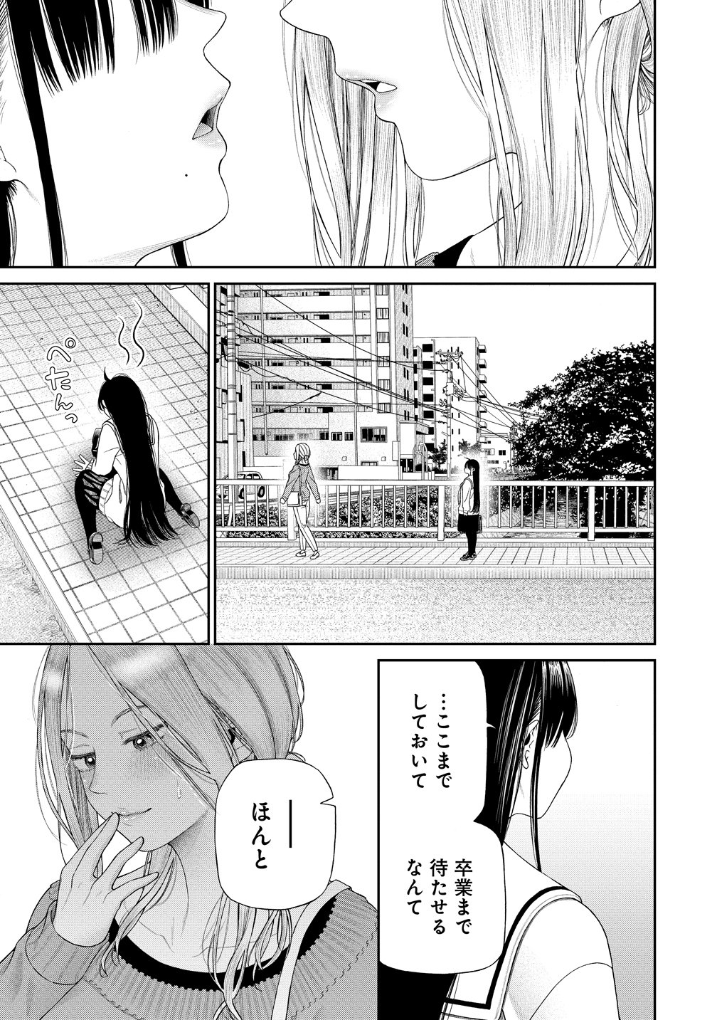 ANATA E SASAGERU SADISUTIKKU Chapter 14 page 23 - nihonkuni.com