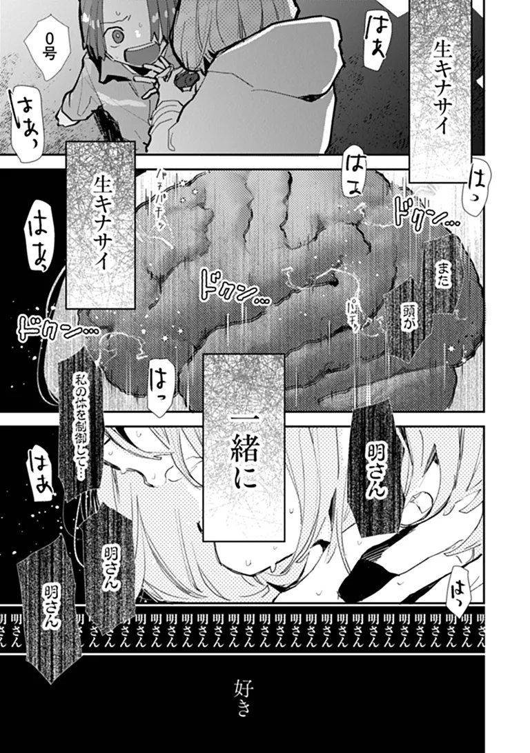 MAKE A GIRL Chapter 18 - Page 23