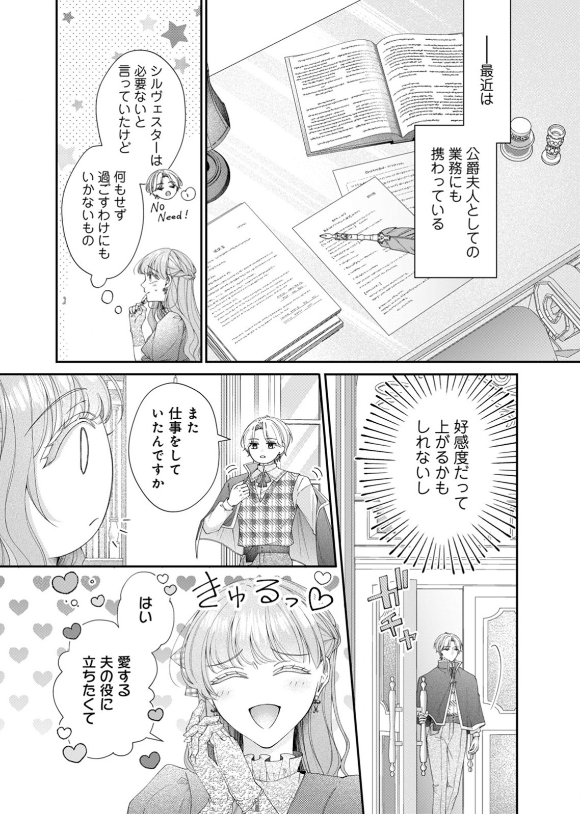 TEKIKOKU NO KOUSHAKU-SAMA NI AISARESUGITE ANSATSU DEKIMASEN! Chapter 7 page 23 - nihonkuni.com