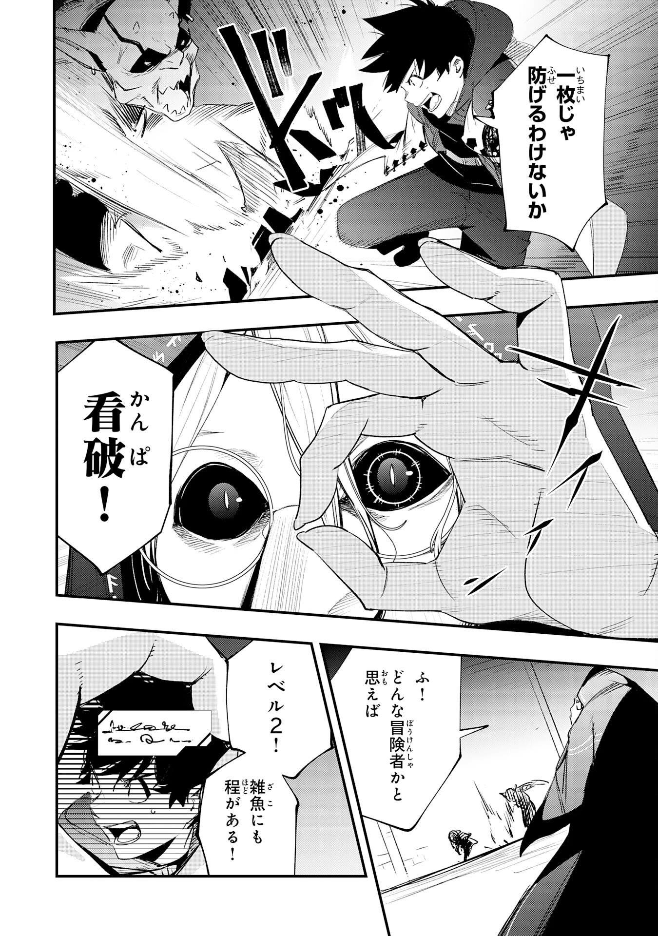HAZURE GIFT "KAGEN TOPPA" WO SAZUKATTA ORE WA ZERO IKA NO STATUS DE SAIKYOU WO MEZASU ~HP, MP, ITEM GA TSUKAIHOUDAI TTE DOU KANGAETE MO BUG SUGIMASEN?~ Chapter 3 page 20 - nihonkuni.com