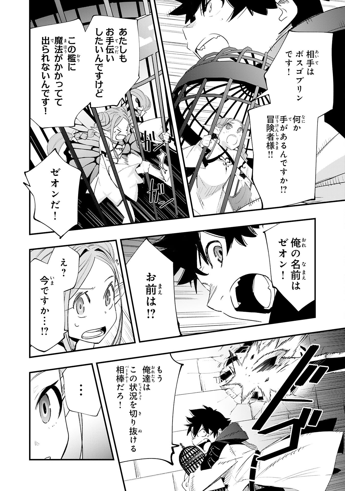 HAZURE GIFT "KAGEN TOPPA" WO SAZUKATTA ORE WA ZERO IKA NO STATUS DE SAIKYOU WO MEZASU ~HP, MP, ITEM GA TSUKAIHOUDAI TTE DOU KANGAETE MO BUG SUGIMASEN?~ Chapter 3 page 22 - nihonkuni.com