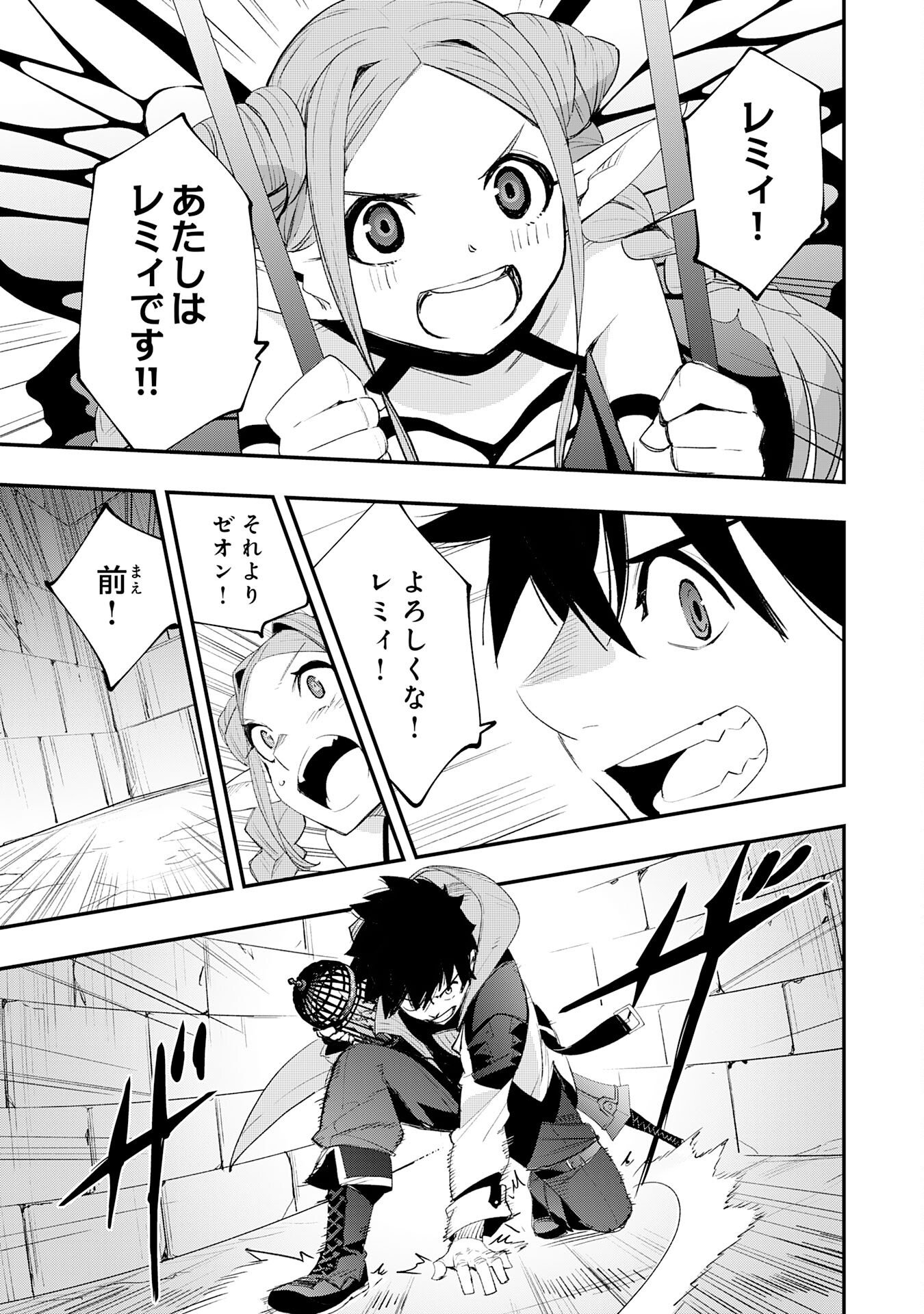 HAZURE GIFT "KAGEN TOPPA" WO SAZUKATTA ORE WA ZERO IKA NO STATUS DE SAIKYOU WO MEZASU ~HP, MP, ITEM GA TSUKAIHOUDAI TTE DOU KANGAETE MO BUG SUGIMASEN?~ Chapter 3 page 23 - nihonkuni.com