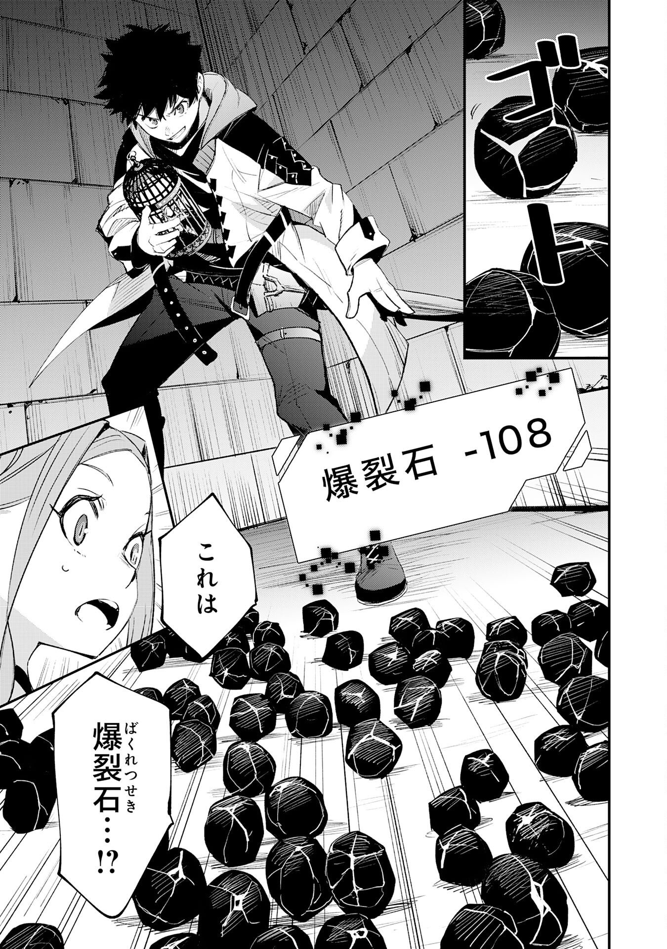 HAZURE GIFT "KAGEN TOPPA" WO SAZUKATTA ORE WA ZERO IKA NO STATUS DE SAIKYOU WO MEZASU ~HP, MP, ITEM GA TSUKAIHOUDAI TTE DOU KANGAETE MO BUG SUGIMASEN?~ Chapter 3 page 25 - nihonkuni.com