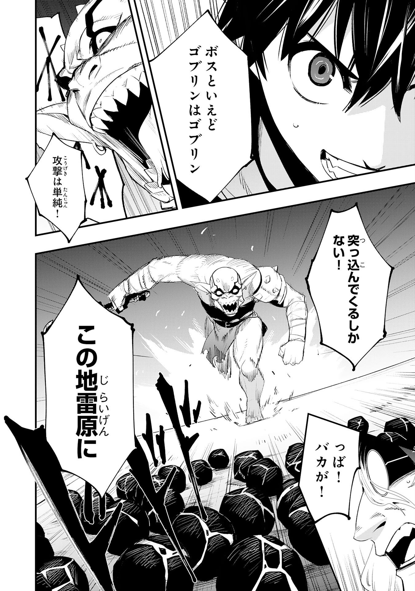 HAZURE GIFT "KAGEN TOPPA" WO SAZUKATTA ORE WA ZERO IKA NO STATUS DE SAIKYOU WO MEZASU ~HP, MP, ITEM GA TSUKAIHOUDAI TTE DOU KANGAETE MO BUG SUGIMASEN?~ Chapter 3 page 26 - nihonkuni.com