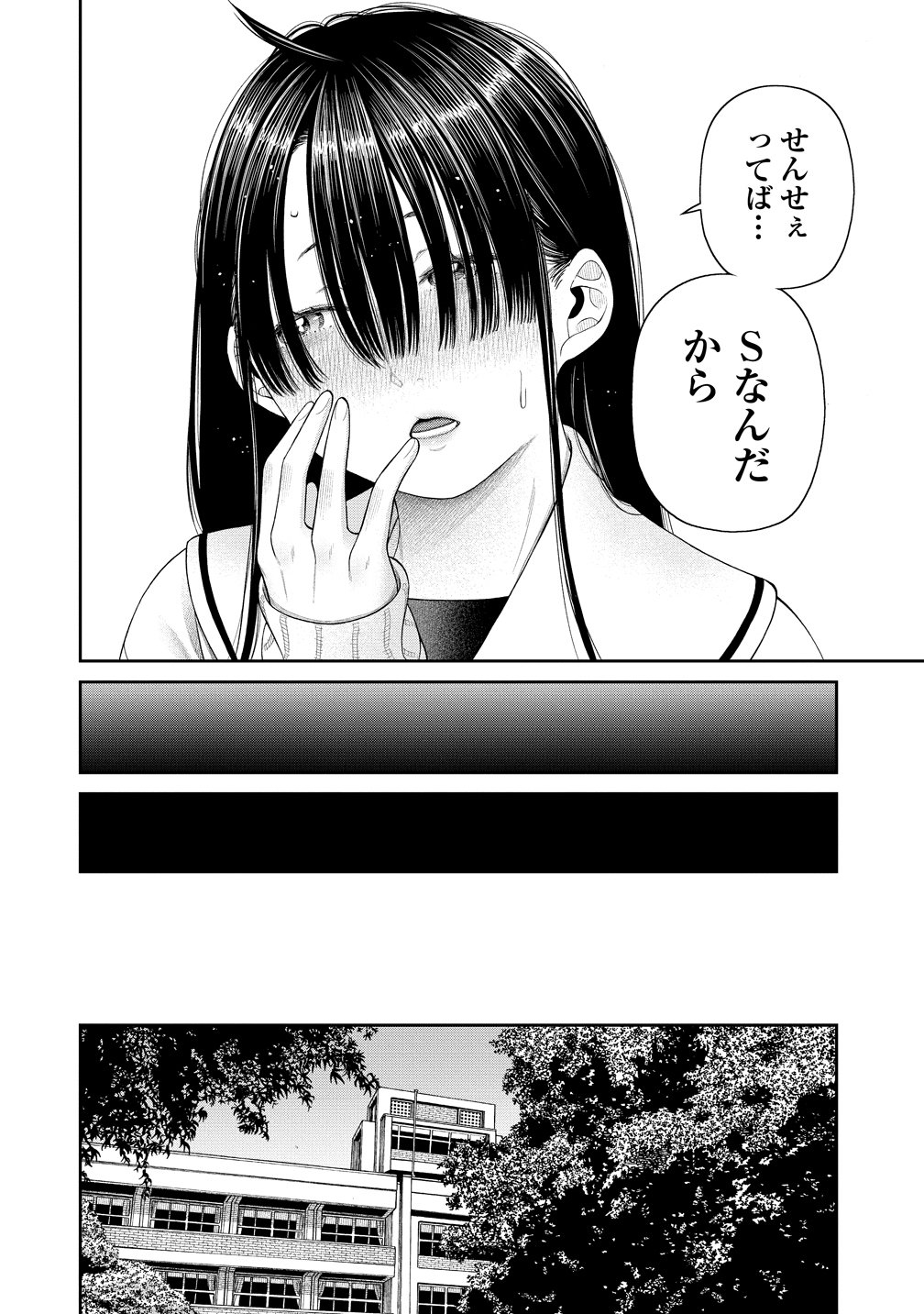 ANATA E SASAGERU SADISUTIKKU Chapter 14 page 24 - nihonkuni.com