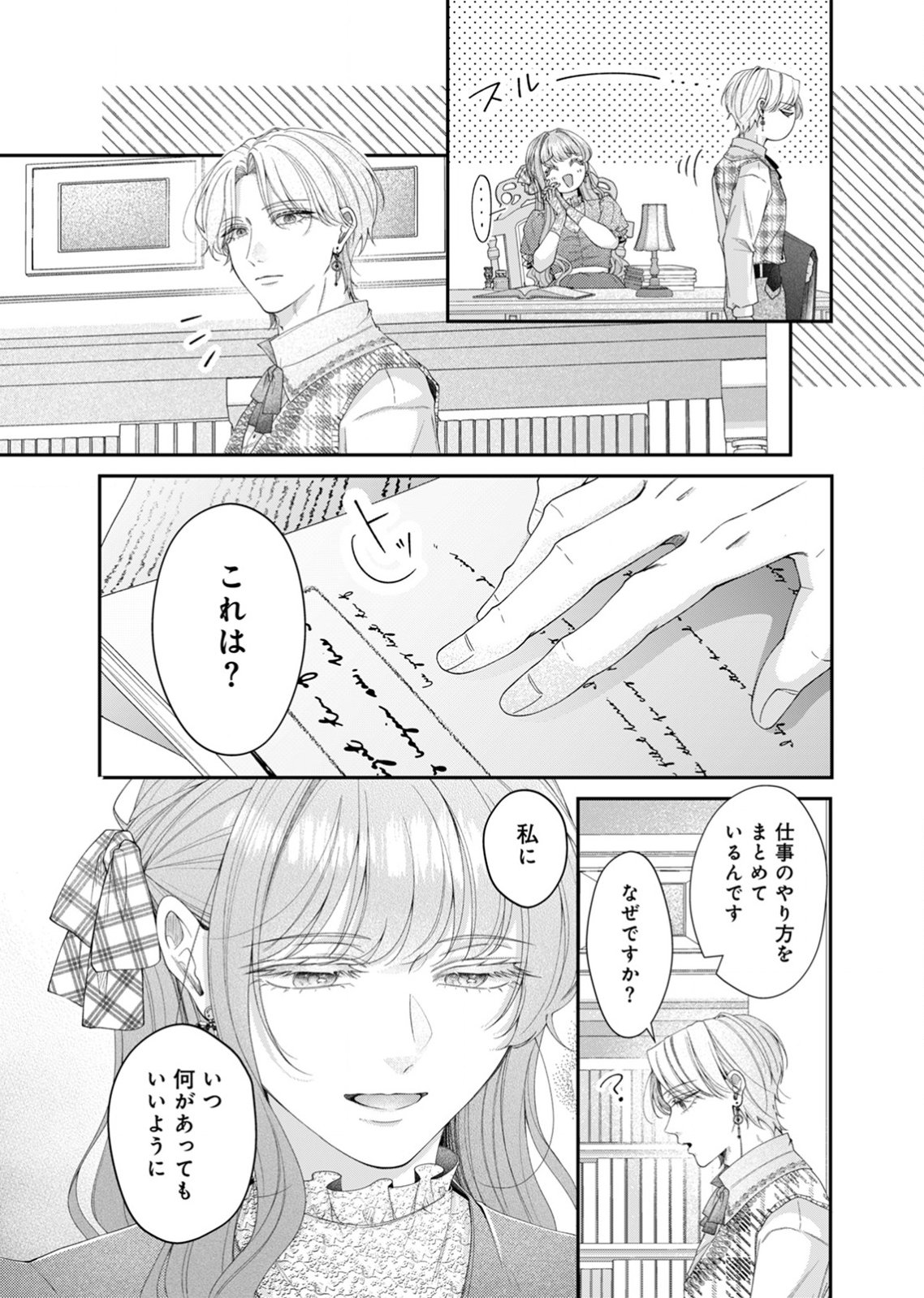 TEKIKOKU NO KOUSHAKU-SAMA NI AISARESUGITE ANSATSU DEKIMASEN! Chapter 7 page 24 - nihonkuni.com