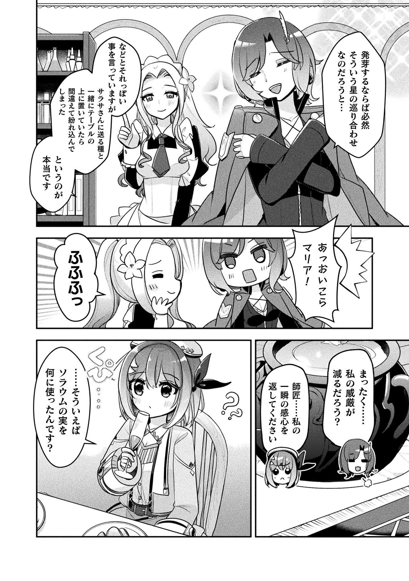 MANAGEMENT OF NOVICE ALCHEMIST (MANGA) Chap 58 - Pic 24