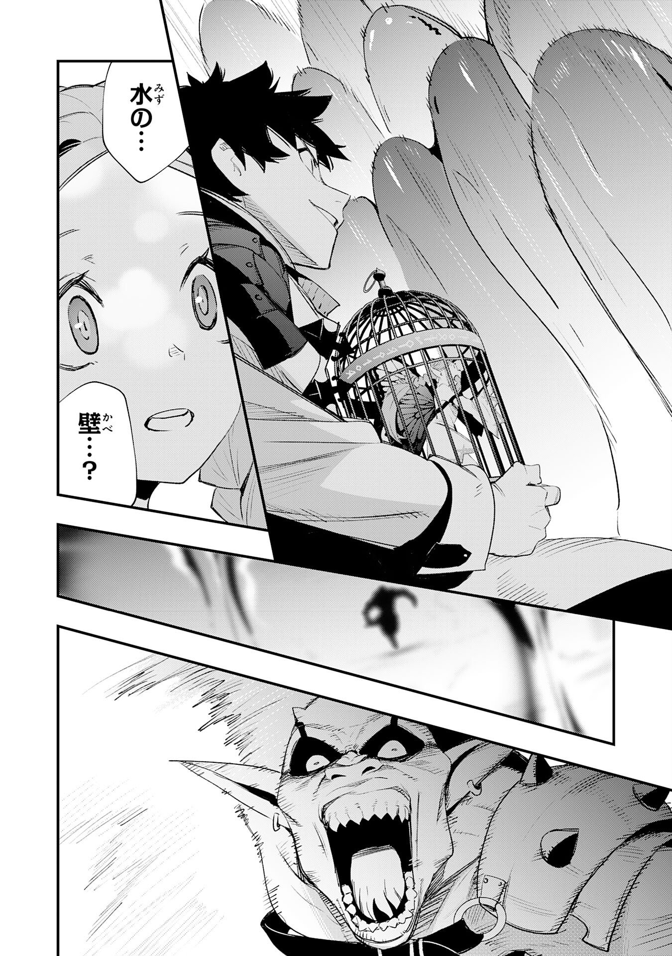 HAZURE GIFT "KAGEN TOPPA" WO SAZUKATTA ORE WA ZERO IKA NO STATUS DE SAIKYOU WO MEZASU ~HP, MP, ITEM GA TSUKAIHOUDAI TTE DOU KANGAETE MO BUG SUGIMASEN?~ Chapter 3 page 28 - nihonkuni.com