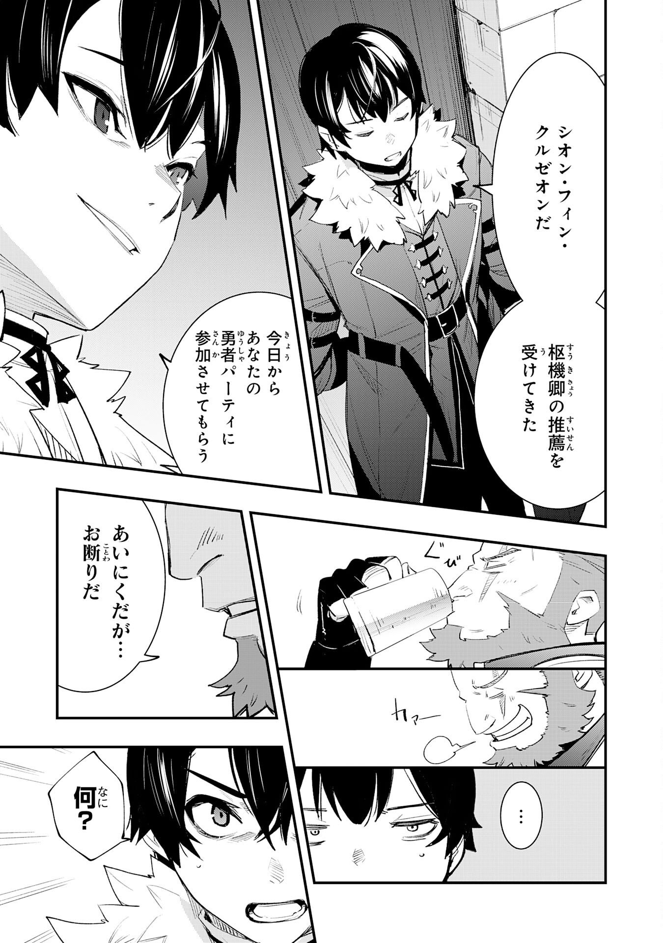 HAZURE GIFT "KAGEN TOPPA" WO SAZUKATTA ORE WA ZERO IKA NO STATUS DE SAIKYOU WO MEZASU ~HP, MP, ITEM GA TSUKAIHOUDAI TTE DOU KANGAETE MO BUG SUGIMASEN?~ Chapter 3 page 37 - nihonkuni.com