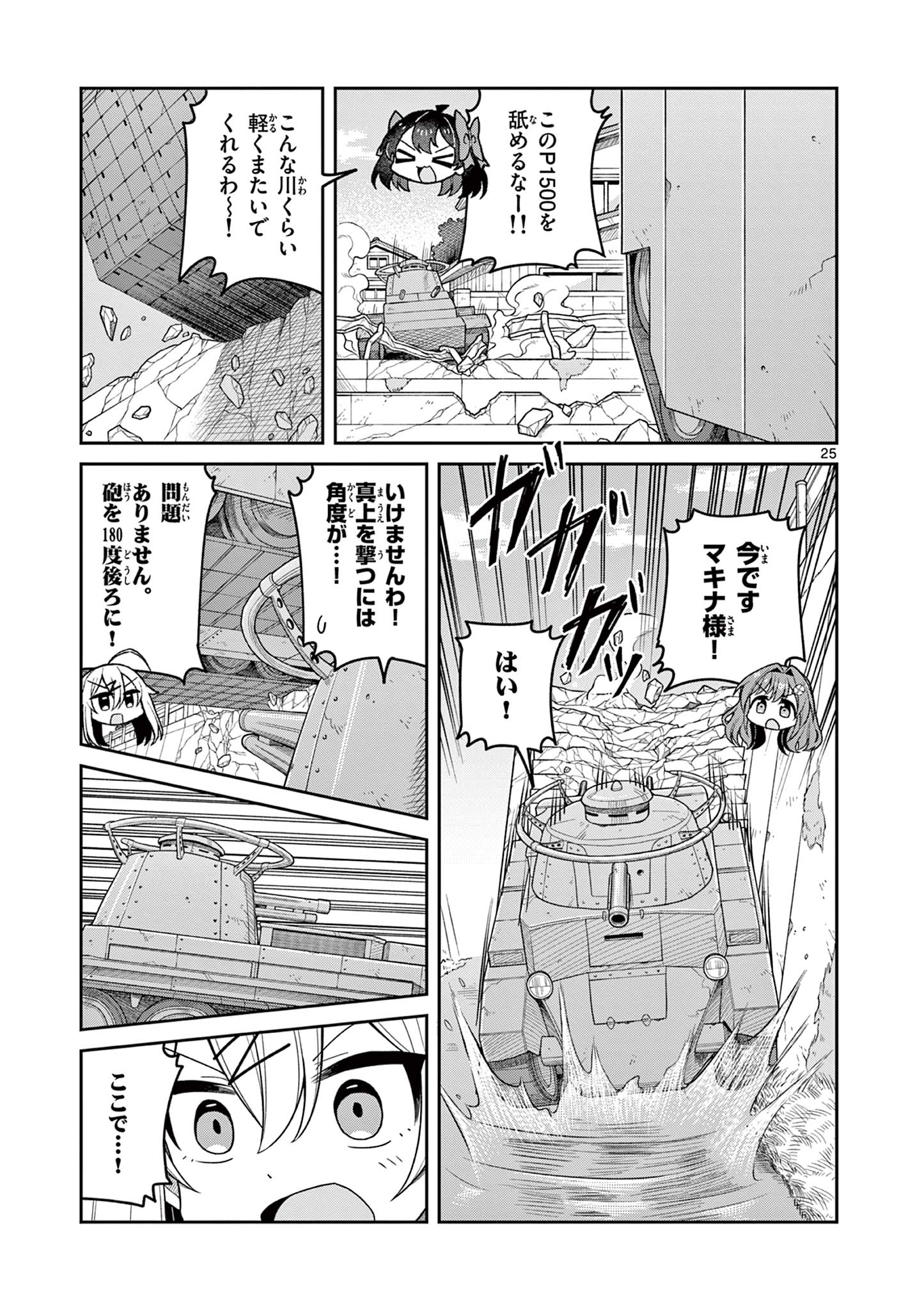 TECHNO PANIC UNIVERSE Chap 13 - Pic 25