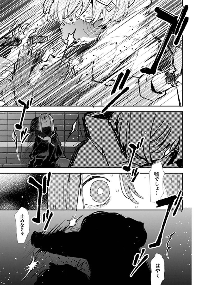 MAKE A GIRL Chapter 18 - Page 25