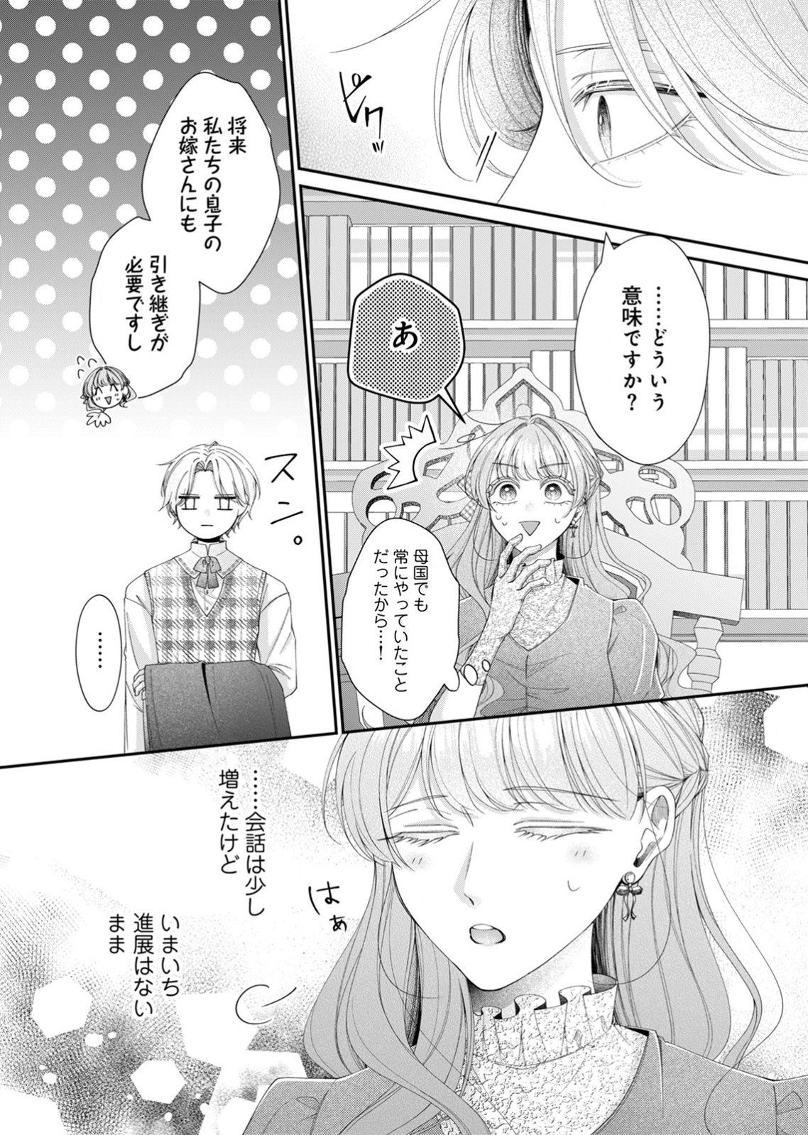 TEKIKOKU NO KOUSHAKU-SAMA NI AISARESUGITE ANSATSU DEKIMASEN! Chapter 7 page 25 - nihonkuni.com