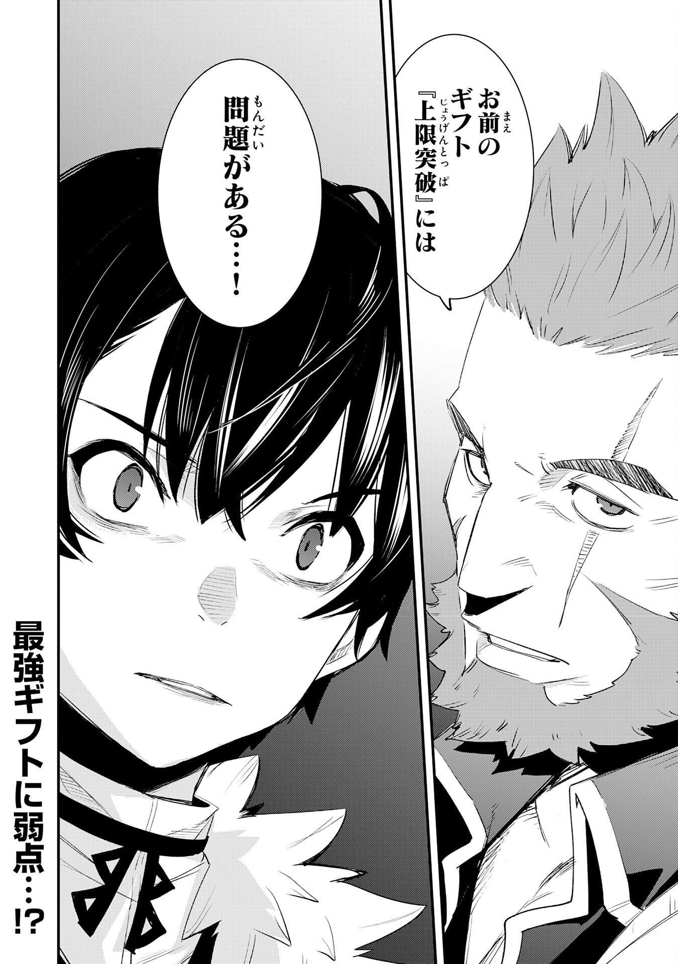 HAZURE GIFT "KAGEN TOPPA" WO SAZUKATTA ORE WA ZERO IKA NO STATUS DE SAIKYOU WO MEZASU ~HP, MP, ITEM GA TSUKAIHOUDAI TTE DOU KANGAETE MO BUG SUGIMASEN?~ Chapter 3 page 38 - nihonkuni.com