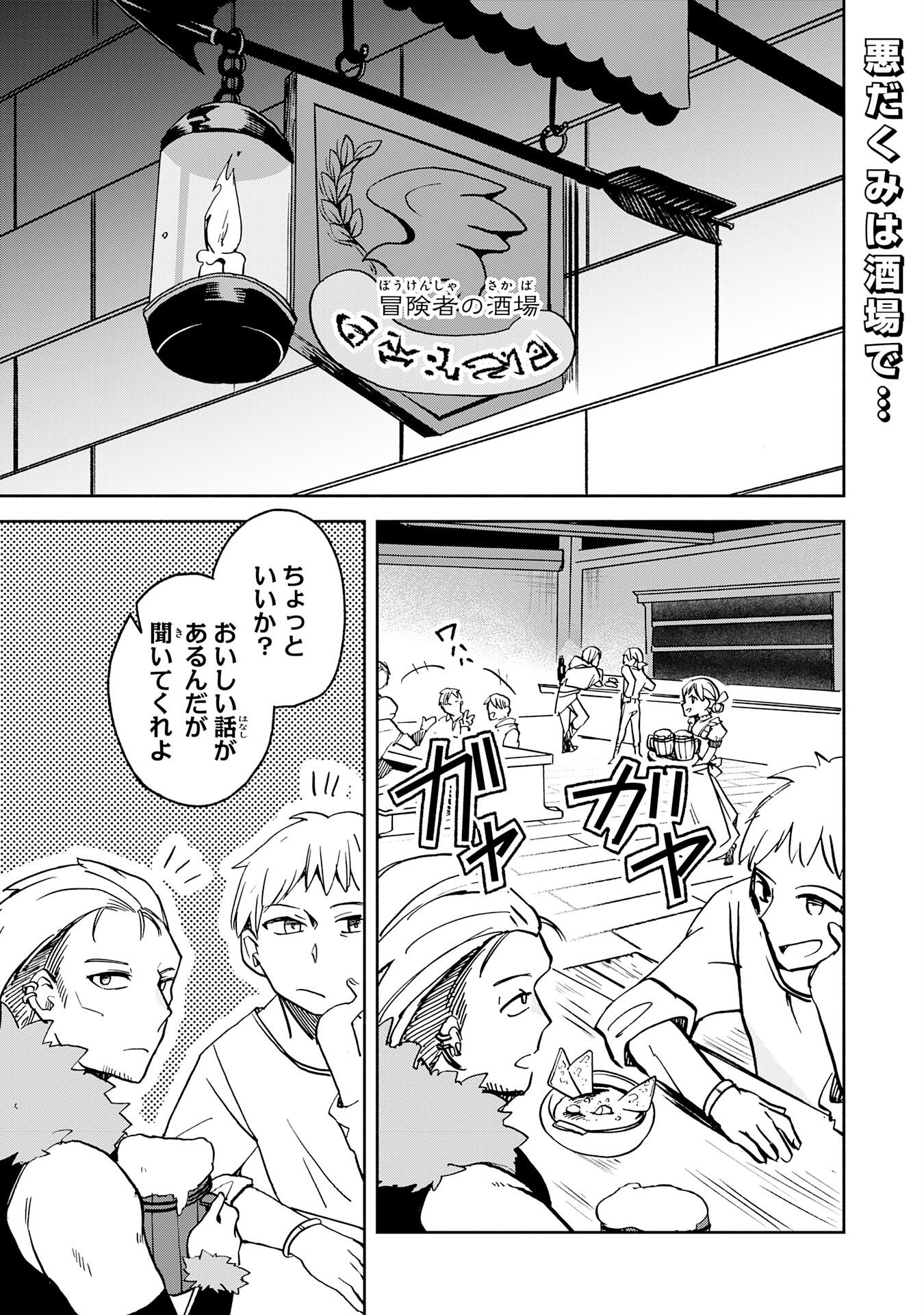 HITORIBOCCHI NO TENSEI TAMER WA, MAMONO SAGASHI NO TABI WO HAJIMEMASU Chapter 4 page 1 - nihonkuni.com
