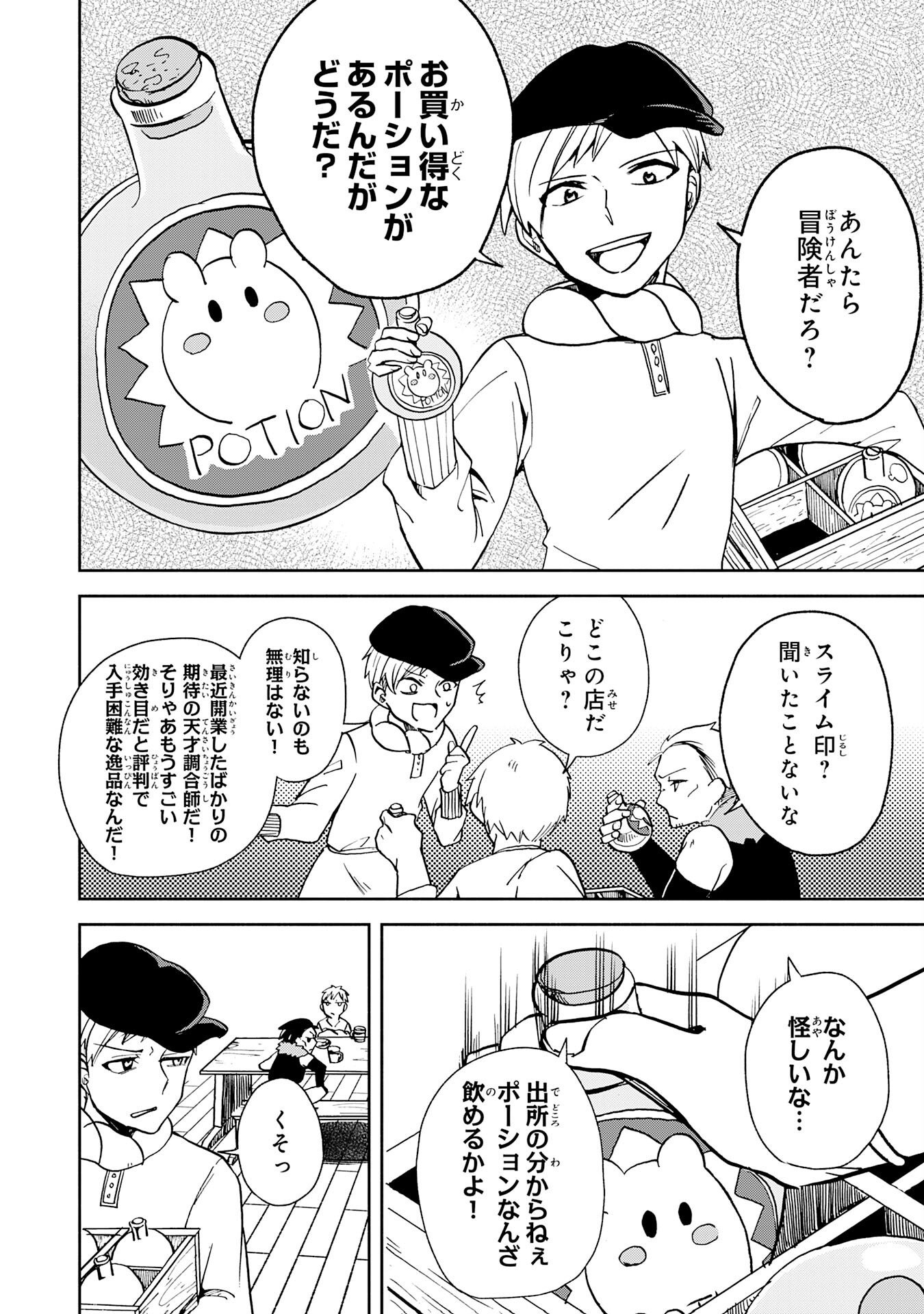 HITORIBOCCHI NO TENSEI TAMER WA, MAMONO SAGASHI NO TABI WO HAJIMEMASU Chapter 4 page 2 - nihonkuni.com