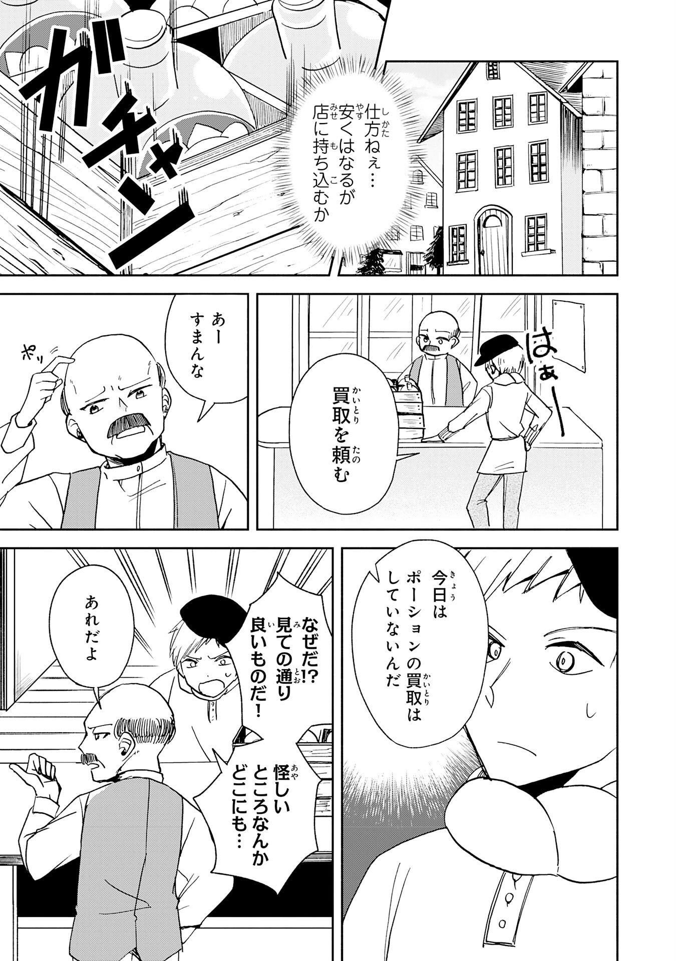 HITORIBOCCHI NO TENSEI TAMER WA, MAMONO SAGASHI NO TABI WO HAJIMEMASU Chapter 4 page 3 - nihonkuni.com