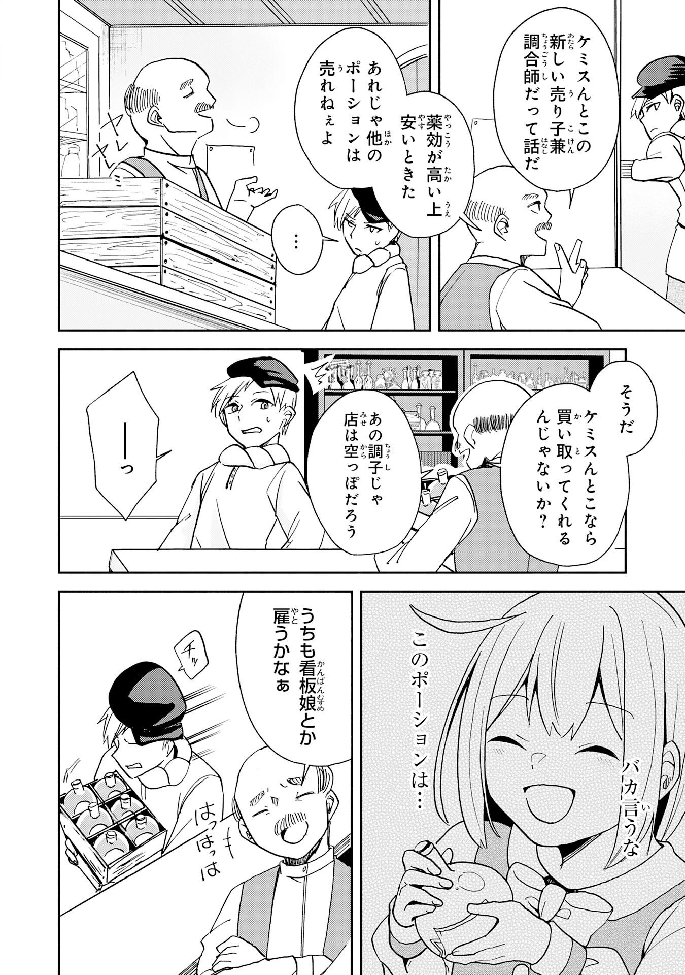 HITORIBOCCHI NO TENSEI TAMER WA, MAMONO SAGASHI NO TABI WO HAJIMEMASU Chapter 4 page 6 - nihonkuni.com