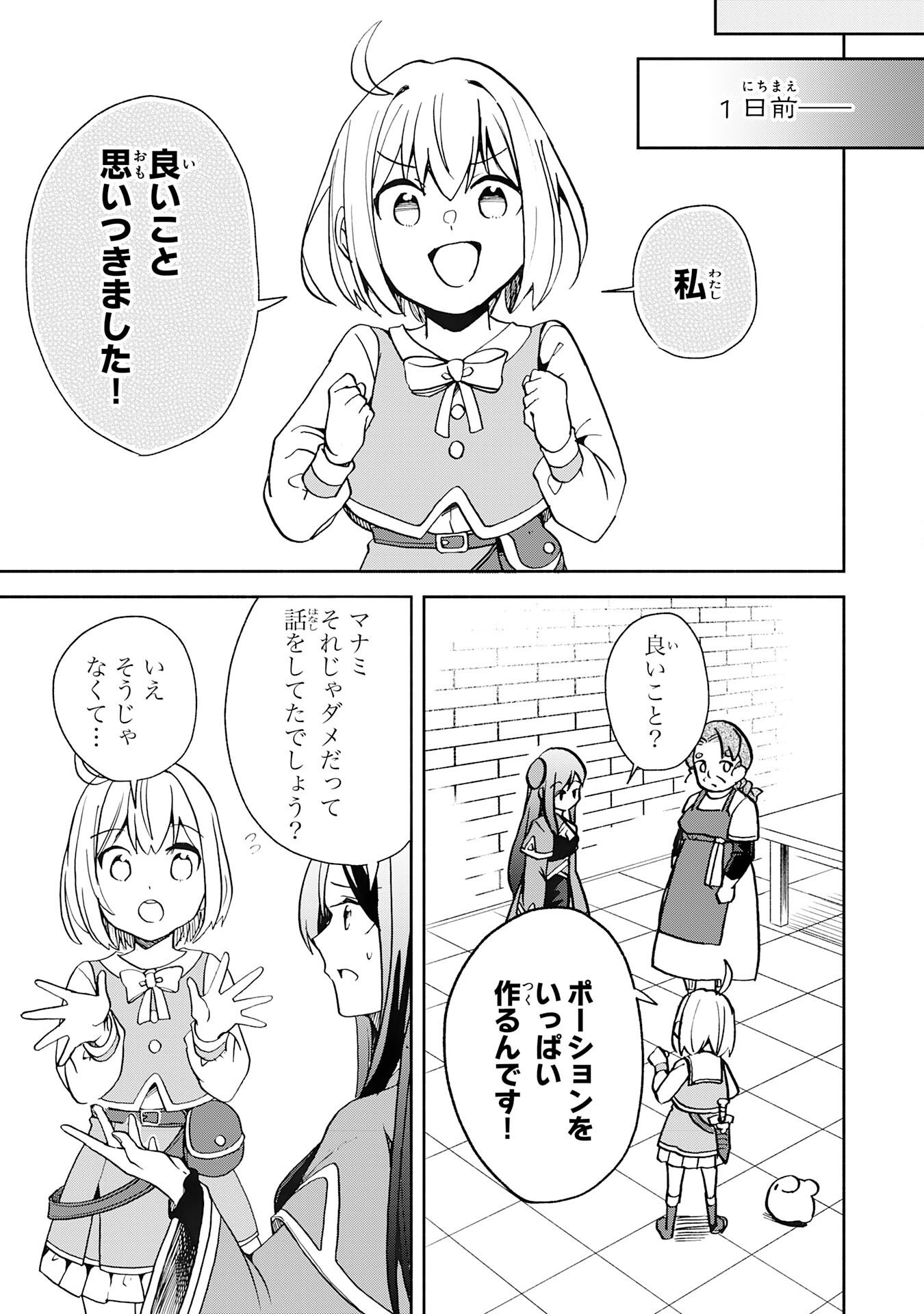 HITORIBOCCHI NO TENSEI TAMER WA, MAMONO SAGASHI NO TABI WO HAJIMEMASU Chapter 4 page 7 - nihonkuni.com