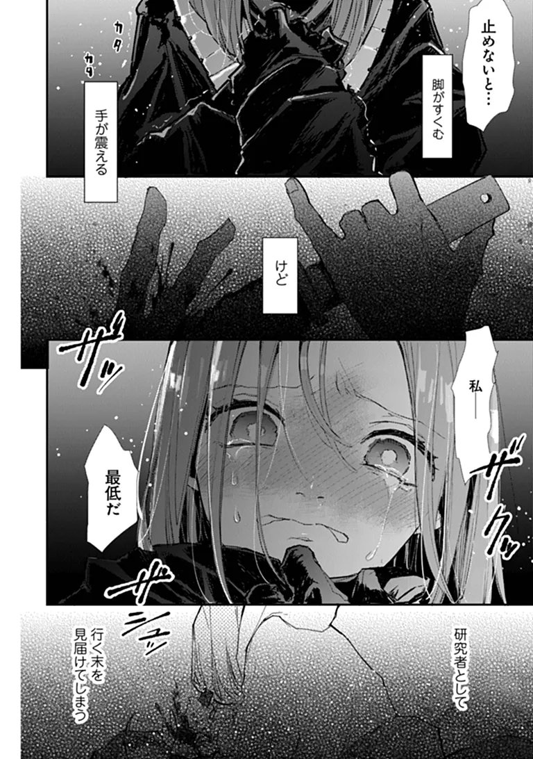 MAKE A GIRL Chapter 18 - Page 26