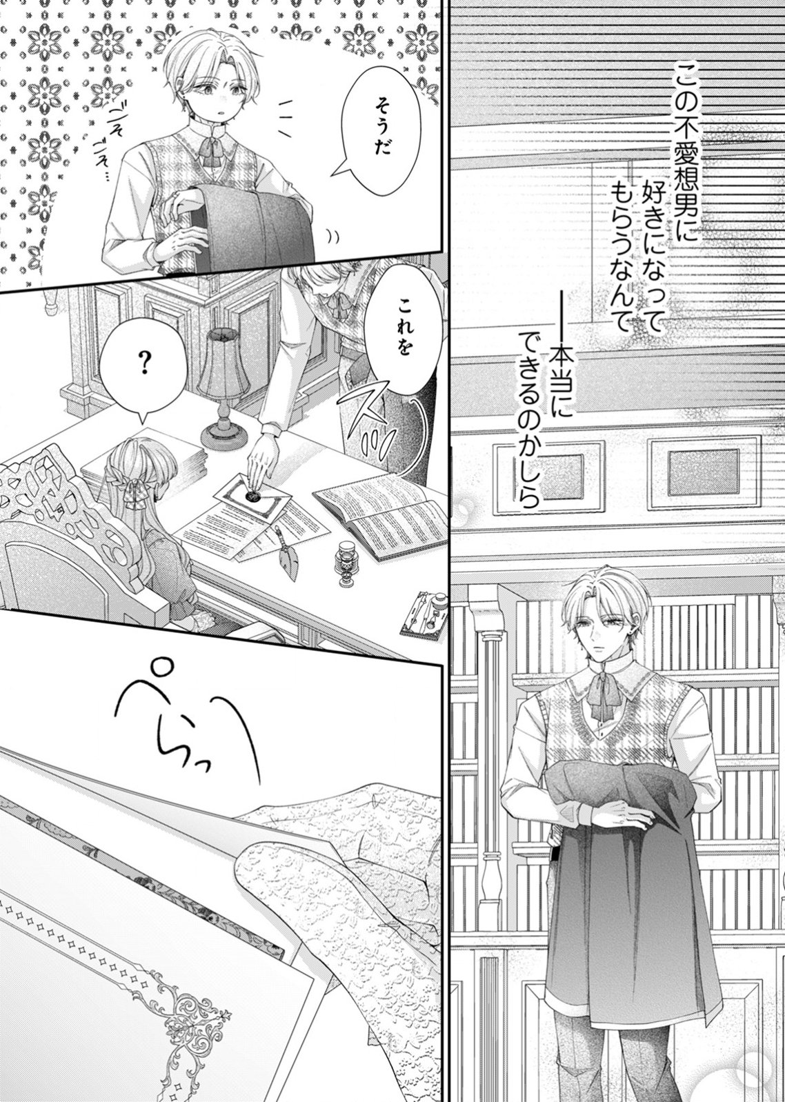 TEKIKOKU NO KOUSHAKU-SAMA NI AISARESUGITE ANSATSU DEKIMASEN! Chapter 7 page 26 - nihonkuni.com